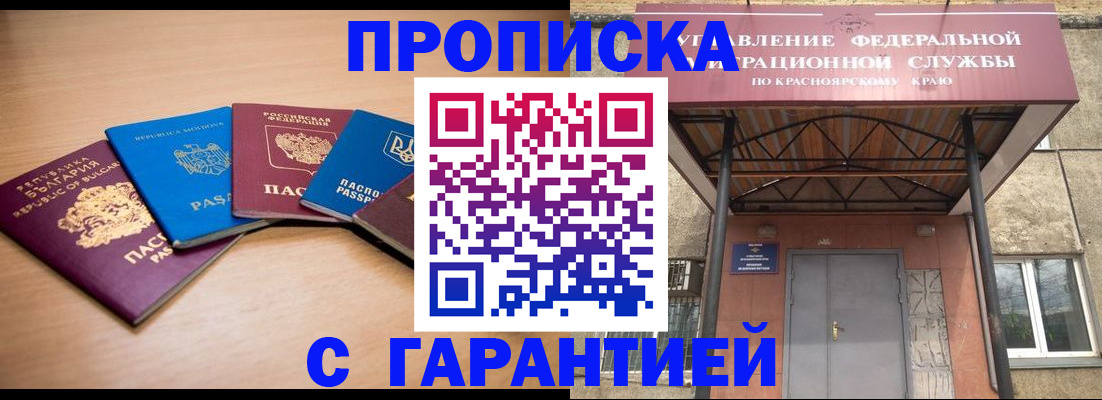 прописка законно в Хилке